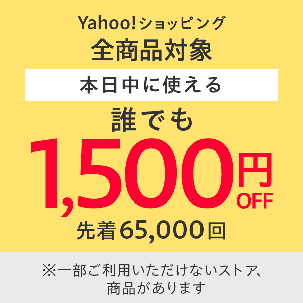 【誰でも】1,500円OFFクーポン（8/15）
