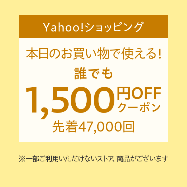 1500円OFFクーポン