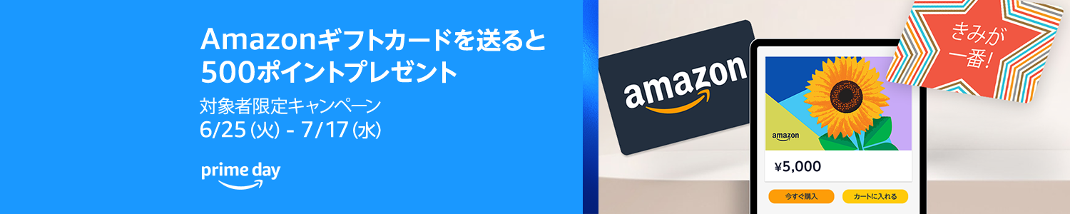 アマギフ還元ポイント