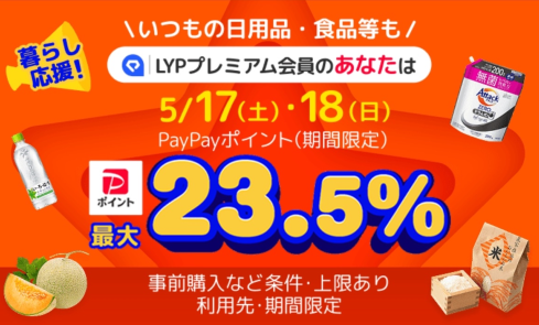 ヤフービッグボーナス